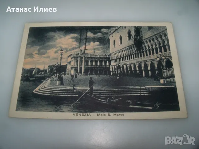 Стара пощенска картичка от Венеция 1918г.