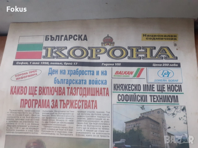 Стар вестник Българска корона, снимка 2 - Антикварни и старинни предмети - 53268745