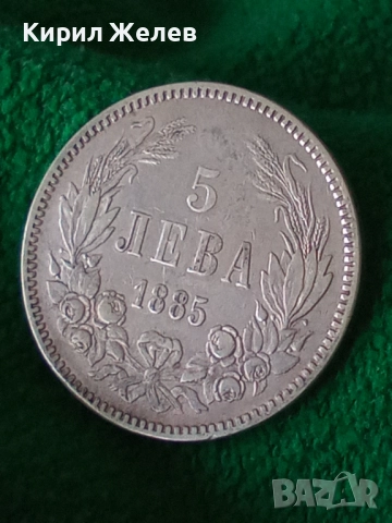 Сребърна монета 5 лева 1885г. КНЯЖЕСТВО БЪЛГАРИЯ ФЕРДИНАНД ПЪРВИ ЗА КОЛЕКЦИОНЕРИ 30475, снимка 17 - Нумизматика и бонистика - 41535299