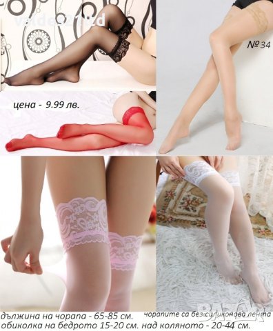 Еротични секси жартиерни чорапи 7/8, снимка 8 - Дамски чорапи - 33801818