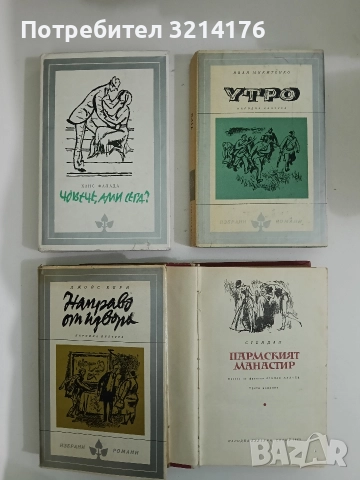 Човече, ами сега? - Ханс Фалада