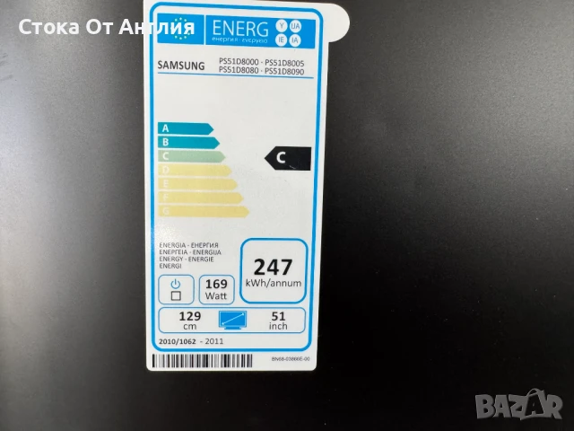 Телевизор - Samsung plasma 51 inch, снимка 8 - Телевизори - 50878034