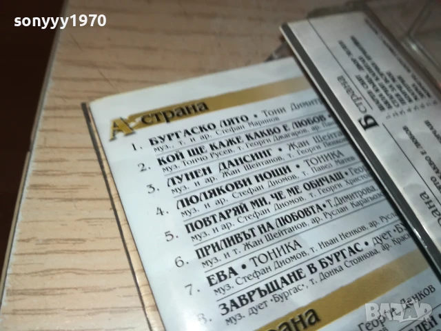 ЗЛАТНИ ХИТОВЕ 2-ОРИГИНАЛНА КАСЕТА 1308251747, снимка 5 - Аудио касети - 51356304