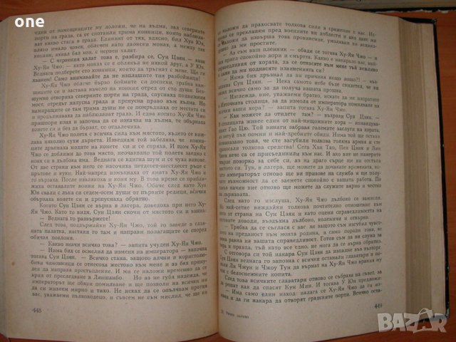 ши най ан речни заливи том 1 и 2 антикварни книги, снимка 11 - Художествена литература - 27893033