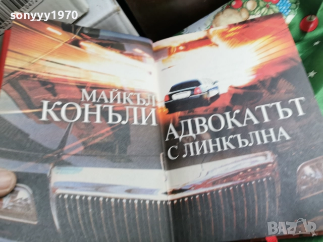 ИЗБРАНИ КНИГИ 0501261904, снимка 2 - Художествена литература - 52993175