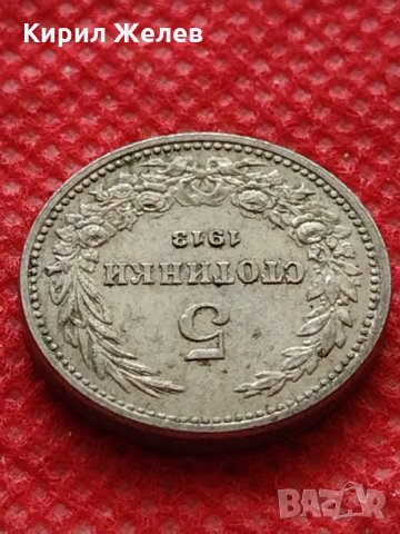 Монета 5 стотинки 1913г. Царство България за колекция - 24886, снимка 5 - Нумизматика и бонистика - 35226932