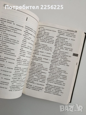 Гръцко - български и Българо - гръцки медицински речник, снимка 3 - Специализирана литература - 52295414