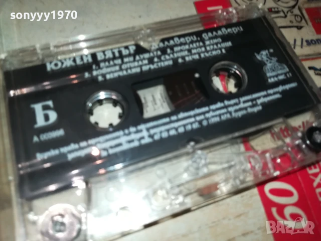 ЮЖЕН ВЯТЪР-ОРИГИНАЛНА КАСЕТА 0607251020, снимка 2 - Аудио касети - 50923702
