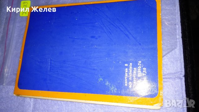 СТАРА КАРТИЧКА с ИСТИНСКИ ИГЛИ за ШИЕНЕ ВЪТРЕ - РУМЪНИЯ МНОГО ИНТЕРЕСНА 7433, снимка 10 - Филателия - 38571249