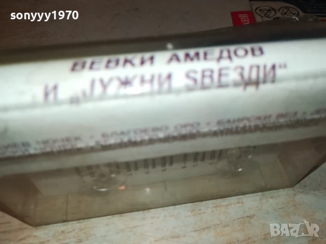 ВЕВКИ АМЕДОВ И ЮЖНИ ЗВЕЗДИ 1006250854, снимка 8 - Аудио касети - 50611561