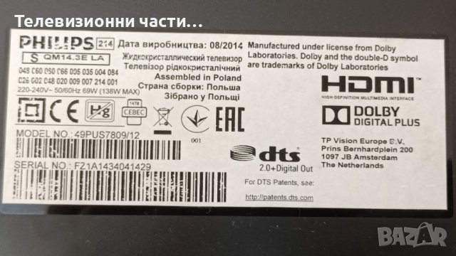 Philips 49PUS7809/12 със счупен екран-FSP172-4FS01/3104 313 66873/6870C-0502A/LC490EQE(XG)(F1), снимка 3 - Части и Платки - 38229880