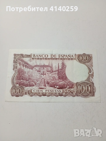 ИСПАНИЯ БАНКНОТА 100 ПЕСЕТИ 1970 Г , снимка 4 - Нумизматика и бонистика - 53020763