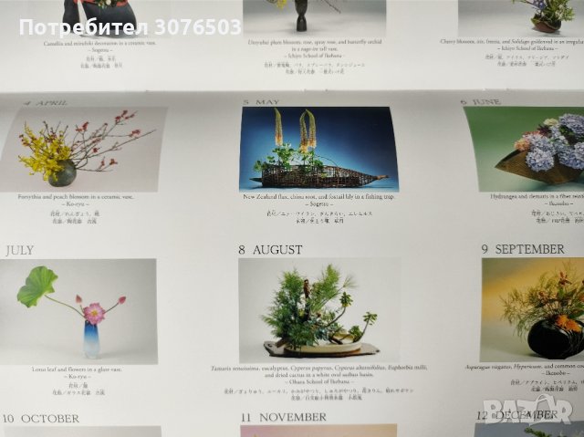 Japanese Calendar, снимка 3 - Колекции - 43621006
