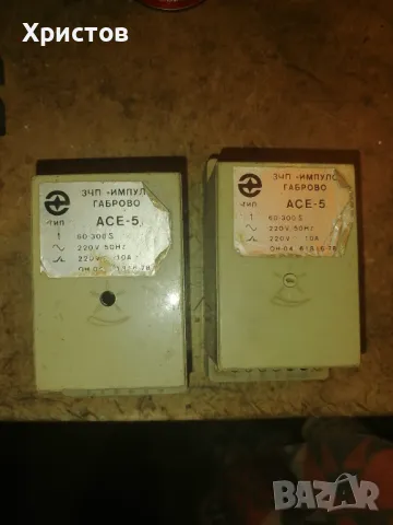 Продавам релета АСЕ-5 