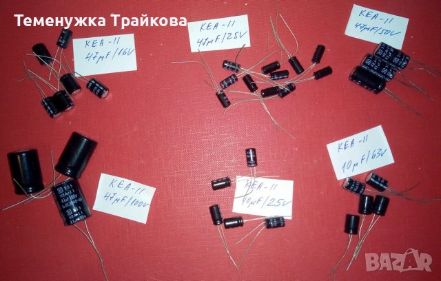 Електролитни кондензатори KEA-II-10 (EA-II-10) и KEA-II(EA-II), снимка 8 - Друга електроника - 36106684
