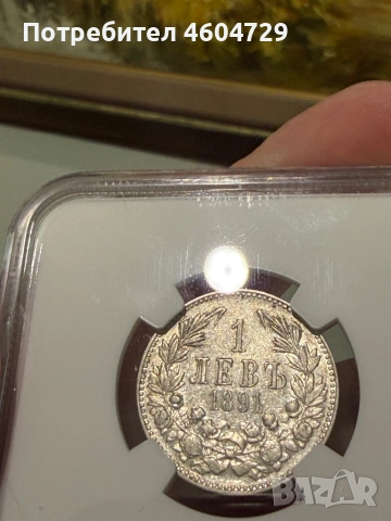 1 лев 1891 au50, снимка 2 - Нумизматика и бонистика - 53382465