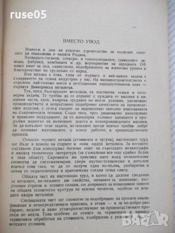Книга"Черни метали - Радул Радулов" - 124 стр., снимка 3 - Специализирана литература - 38033136