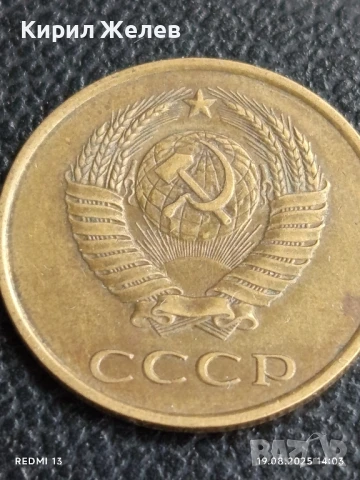 Монета 3 копейки 1984г. СССР рядка за КОЛЕКЦИЯ ДЕКОРАЦИЯ 26964, снимка 4 - Нумизматика и бонистика - 51416781