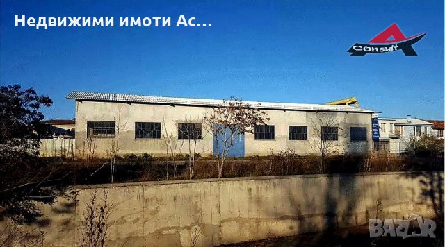 Астарта-Х Консулт продава производствено предприятие в Хасково, снимка 14 - Производствени сгради - 35505033