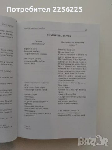 Катехизис на католическата църква, снимка 4 - Специализирана литература - 49332137