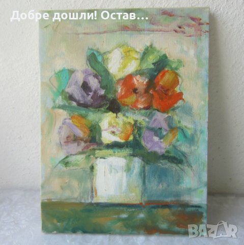 Красиви цветя, картина, маслени бои / платно, снимка 1 - Картини - 43240047