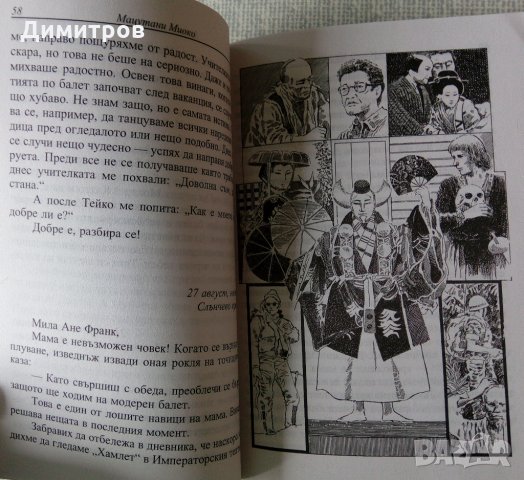 Нова нечетена японска книга Моята Ане Франк, снимка 4 - Детски книжки - 26598145