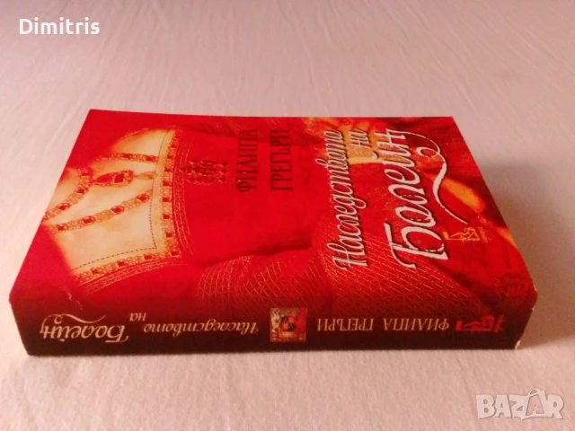 Наследството на Болейн, снимка 7 - Художествена литература - 46401879