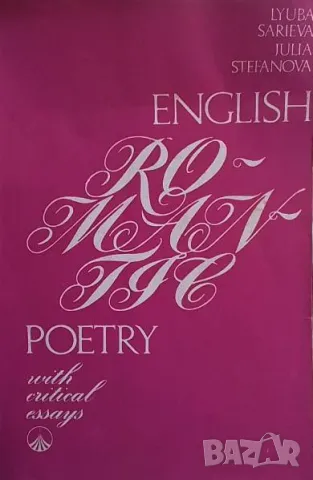 English Romantic Poetry With Critical Essays Lyuba Sarieva, Julia Stefanova