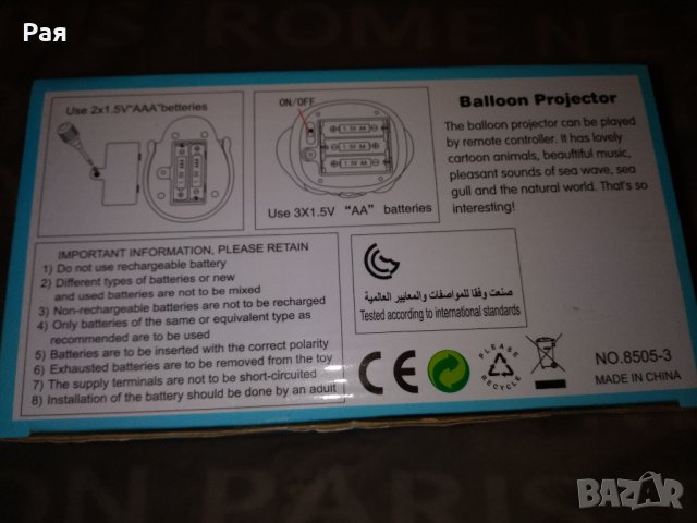 Moni Toys Музикален прожектор с дистанционно Balloon, снимка 8 - Музикални играчки - 28779435