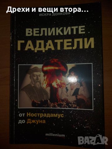 Продавам книги на разнообразна тематика, снимка 6 - Художествена литература - 40660340