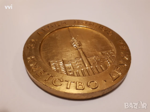 Плакет Общински народен съвет Русе, снимка 5 - Антикварни и старинни предмети - 51404629