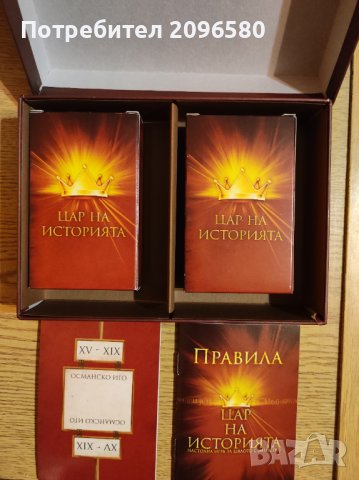 Настолна Игра "Цар на Историята", снимка 3 - Игри и пъзели - 43682343