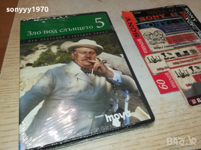 ЗЛО ПОД СЛЪНЦЕТО ДВД 2409251208, снимка 4 - DVD филми - 51818757