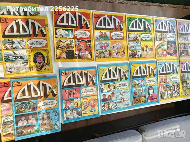 Списание Дъга