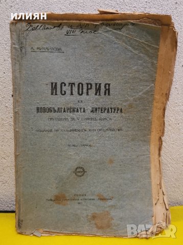 Стара книга. История на новобългарската литература. 
