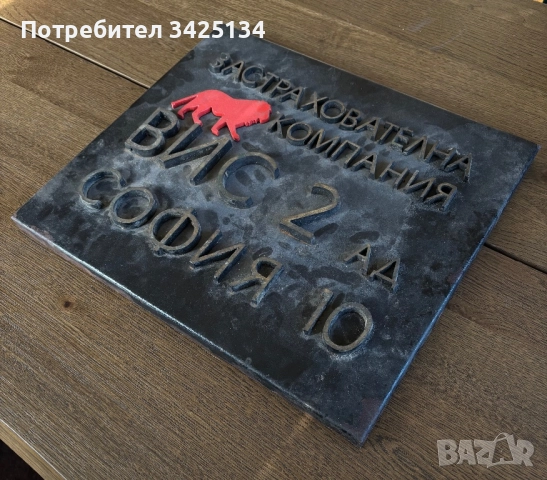 Вис 2 Вис-2 Левски ИЗКУПУВАМ, снимка 6 - Антикварни и старинни предмети - 51789540