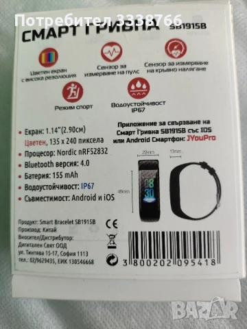 Смарт гривна Diva - SB1915B, снимка 2 - Смарт гривни - 51368621