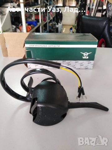 Превключвател мигачи Уаз оригинал, снимка 1