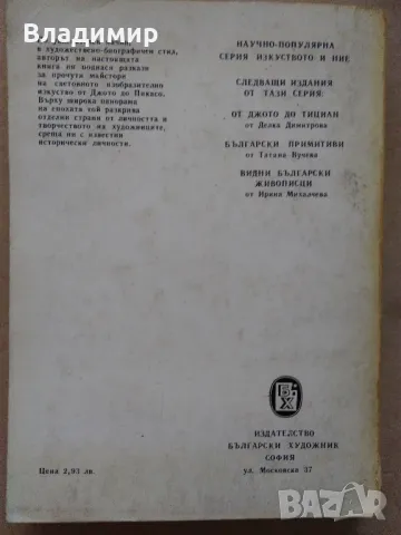 "Малки разкази за великите художници" Драган Тенев и "Голото тяло" Кенет Кларк, снимка 3 - Енциклопедии, справочници - 48297347
