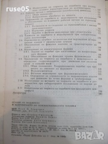 Книга"Основи на под.и модел.на селско...-Ив.Георгиев"-248стр, снимка 7 - Учебници, учебни тетрадки - 27046900