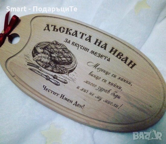 Гравирана дъска за имен ден, рожден ден, юбилей с име по желание , снимка 2 - Подаръци за имен ден - 40054510