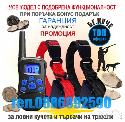 Електронен нашийник за кучета, снимка 3 - За кучета - 32502652
