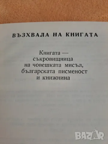 Книга на книгите, снимка 2 - Други - 48728775