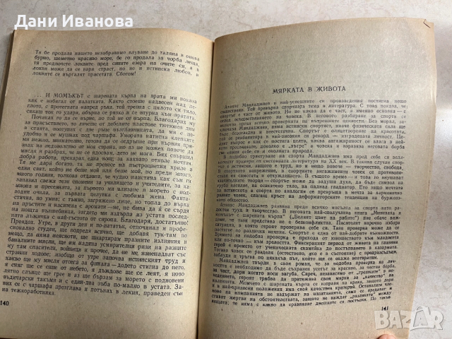 книга МИНЕХАХА И МОМЪКЪТ С ШАРЕНАТА КЪРПА от А. Мандаджиев, снимка 4 - Детски книжки - 53056808