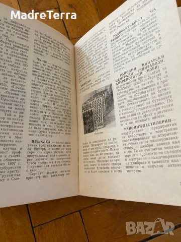 Справочник на винаря / Неделчев, Георгиев, Радучев, Печев , снимка 5 - Специализирана литература - 37536374