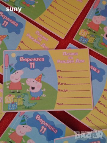 Покана за рожден ден прасето Пепа/ Peppa Pig