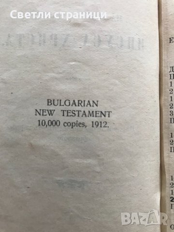 Новий завет на Господа нашего Иисуса Христа, снимка 3 - Специализирана литература - 37121899