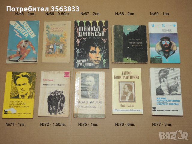 Книги и учебници, снимка 8 - Художествена литература - 43035369