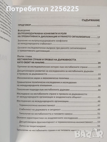 Конфликтът, снимка 6 - Художествена литература - 52750432