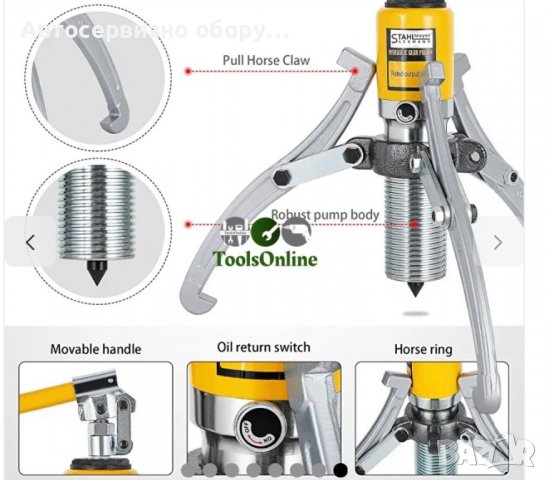 Хидравлична скоба за лагери 30 тона - трираменна StahlMayer  , снимка 6 - Други инструменти - 39463844